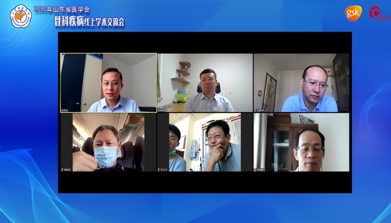 山东省医学会骨科疾病线上学术交流会成功举办