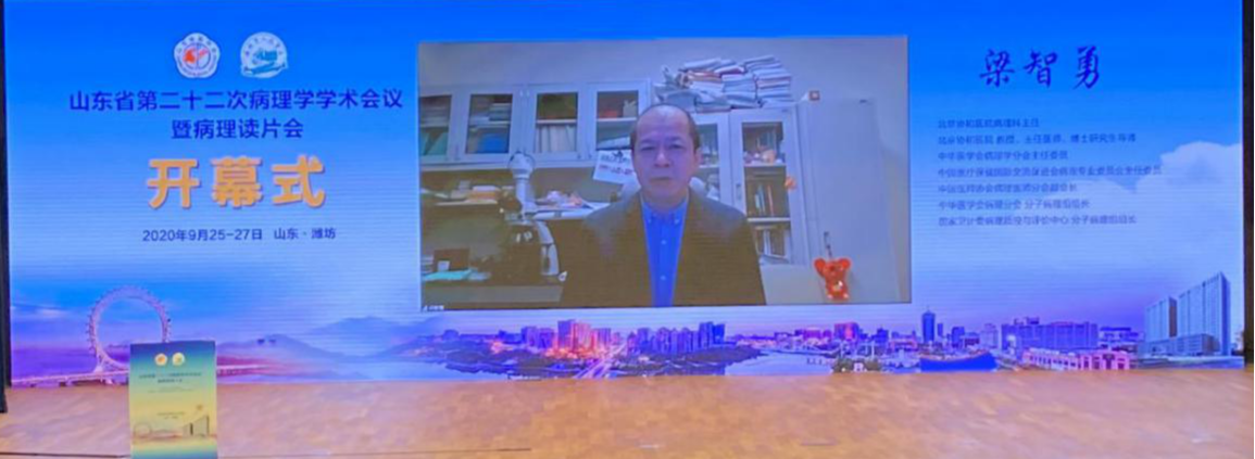 山东省第二十二次病理学学术会议暨病理读片会在潍坊成功召开