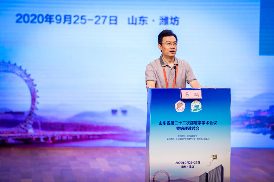 山东省第二十二次病理学学术会议暨病理读片会在潍坊成功召开