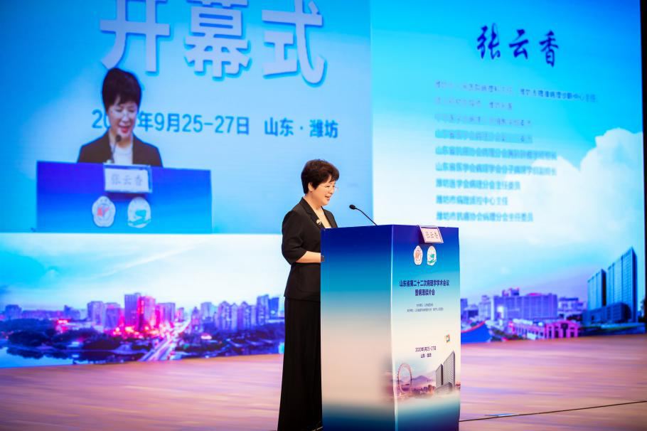 山东省第二十二次病理学学术会议暨病理读片会在潍坊成功召开