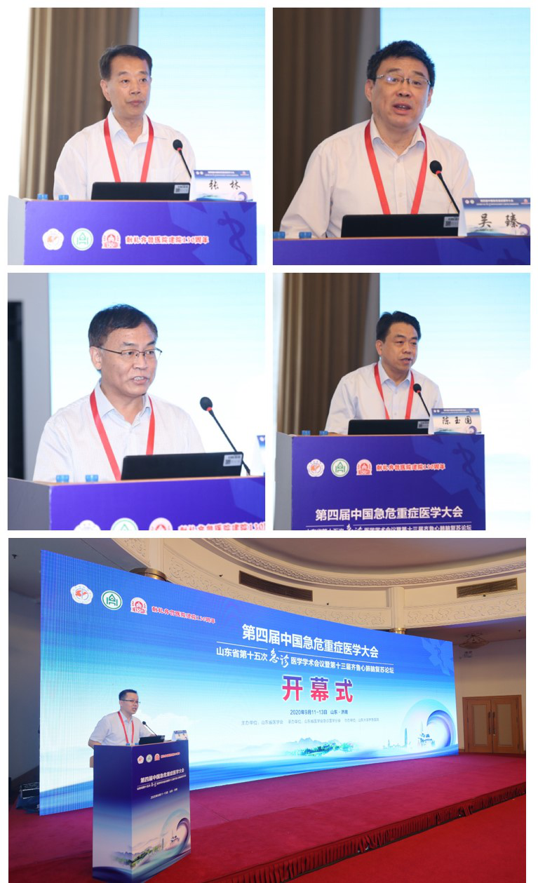 第四届中国急危重症医学大会顺利召开
