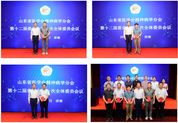 省医学会精神病学分会第十二届委员会第一次全体委员会议在济南召开