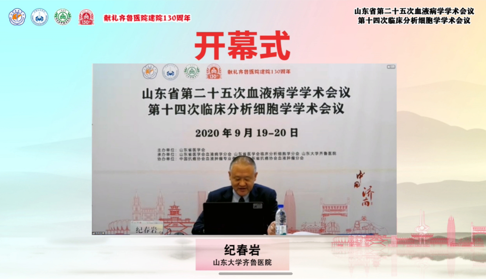 山东省第二十五次血液病学学术会议暨第十四次临床分析细胞学学术会议成功举办