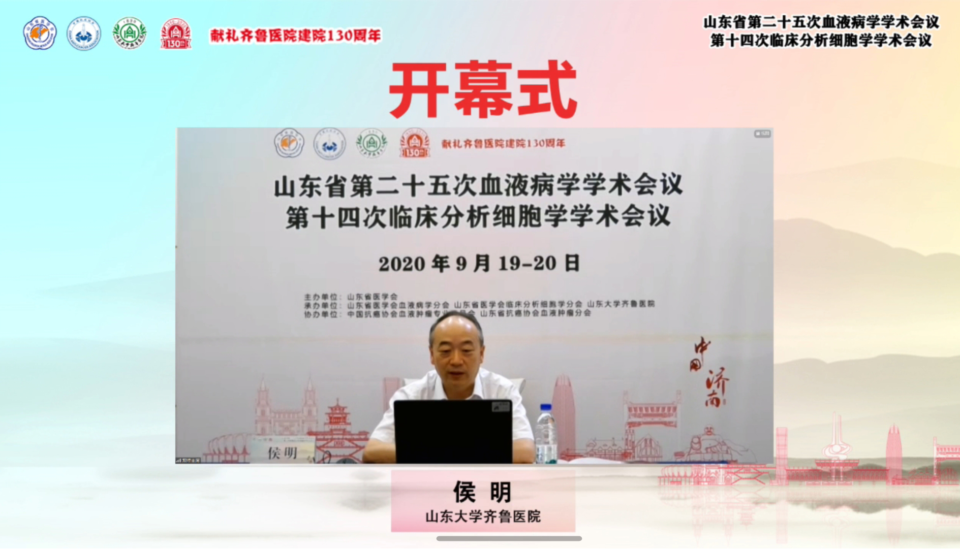 山东省第二十五次血液病学学术会议暨第十四次临床分析细胞学学术会议成功举办