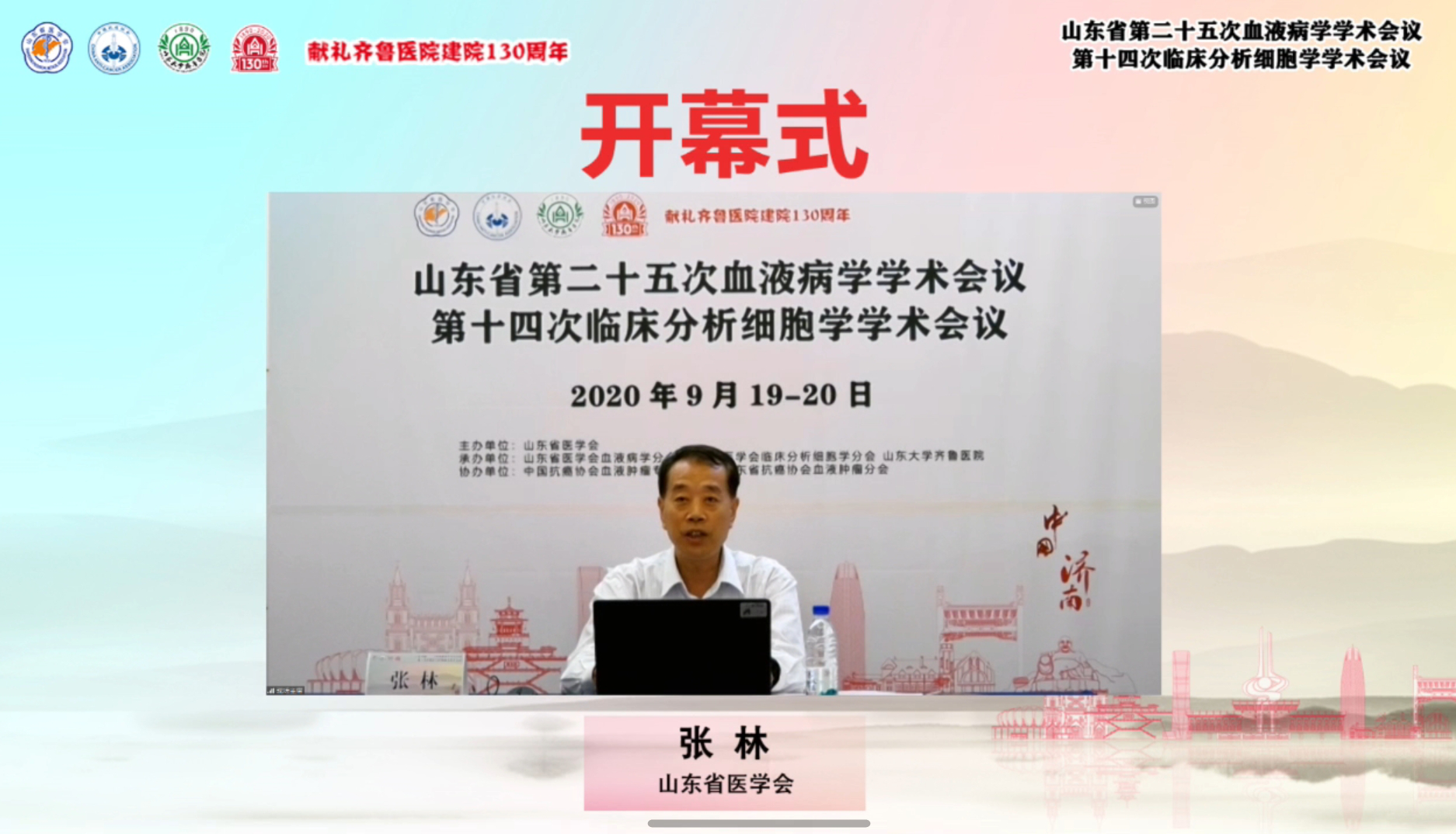 山东省第二十五次血液病学学术会议暨第十四次临床分析细胞学学术会议成功举办