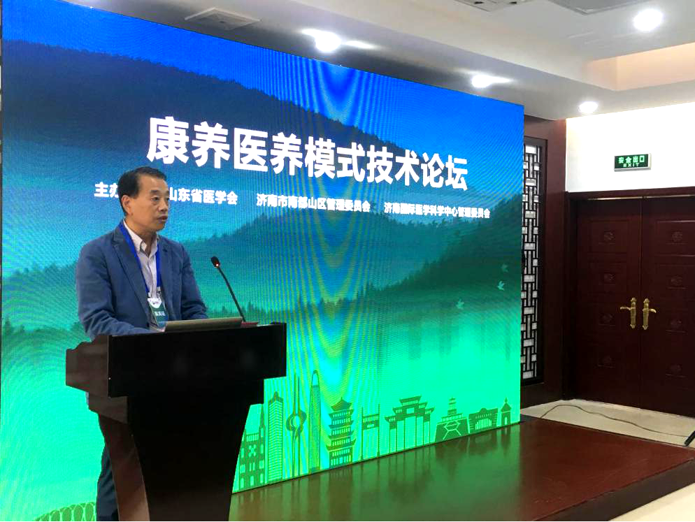 中国·济南泉乡康养产业发展论坛成功举办