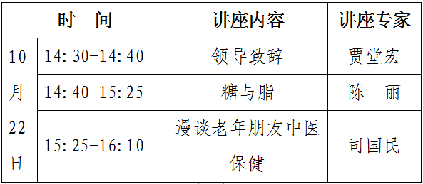 山东省老科协第五届全国老科技工作者日“健康行” 主题讲座预告