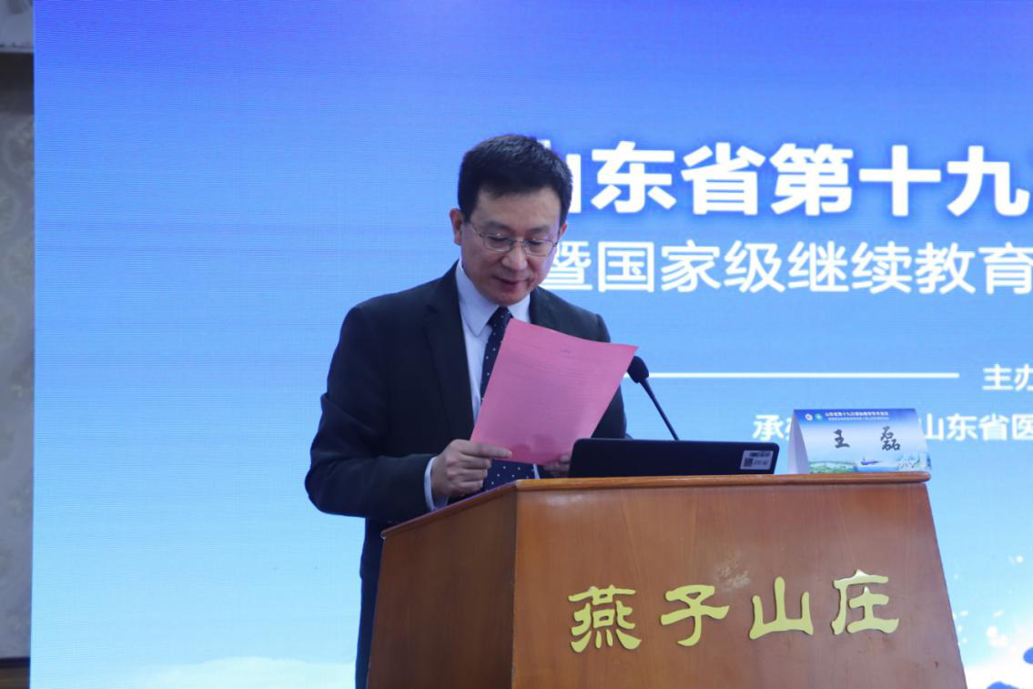 泰山科技论坛—山东省第十九次感染病学学术会议在济南顺利召开