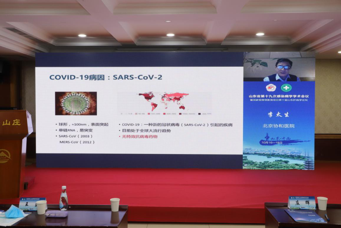 泰山科技论坛—山东省第十九次感染病学学术会议在济南顺利召开