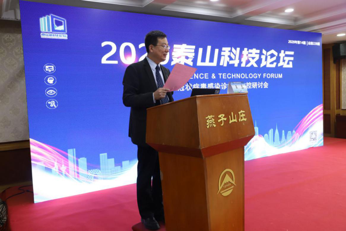 泰山科技论坛—山东省第十九次感染病学学术会议在济南顺利召开