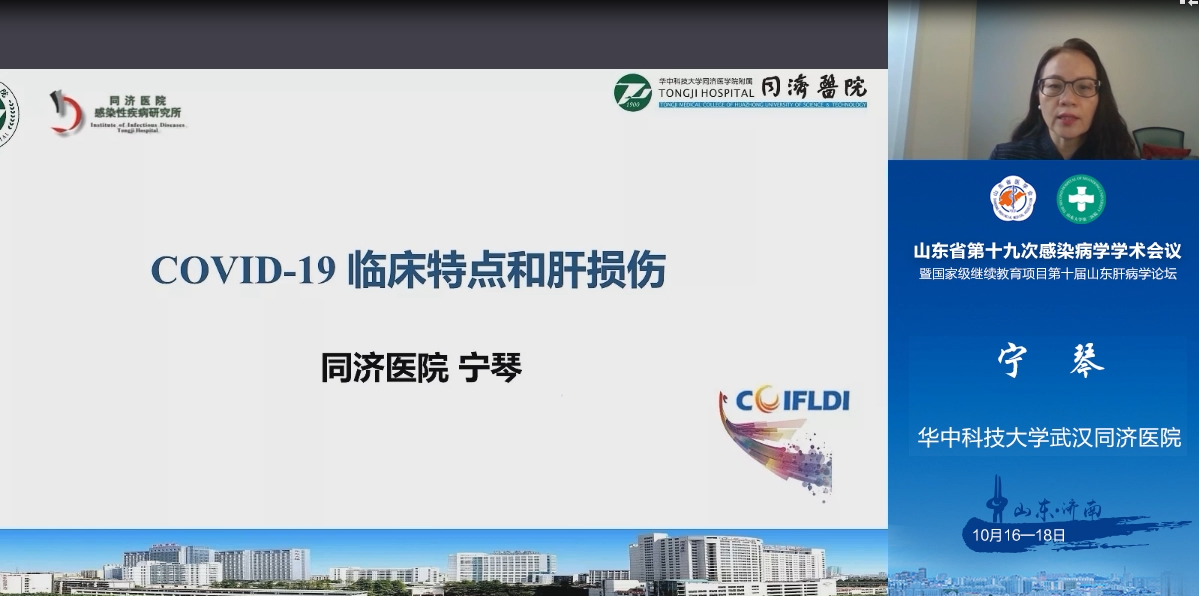 泰山科技论坛—山东省第十九次感染病学学术会议在济南顺利召开