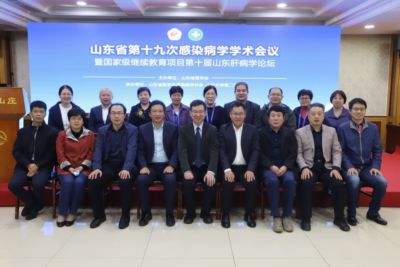 泰山科技论坛—山东省第十九次感染病学学术会议在济南顺利召开