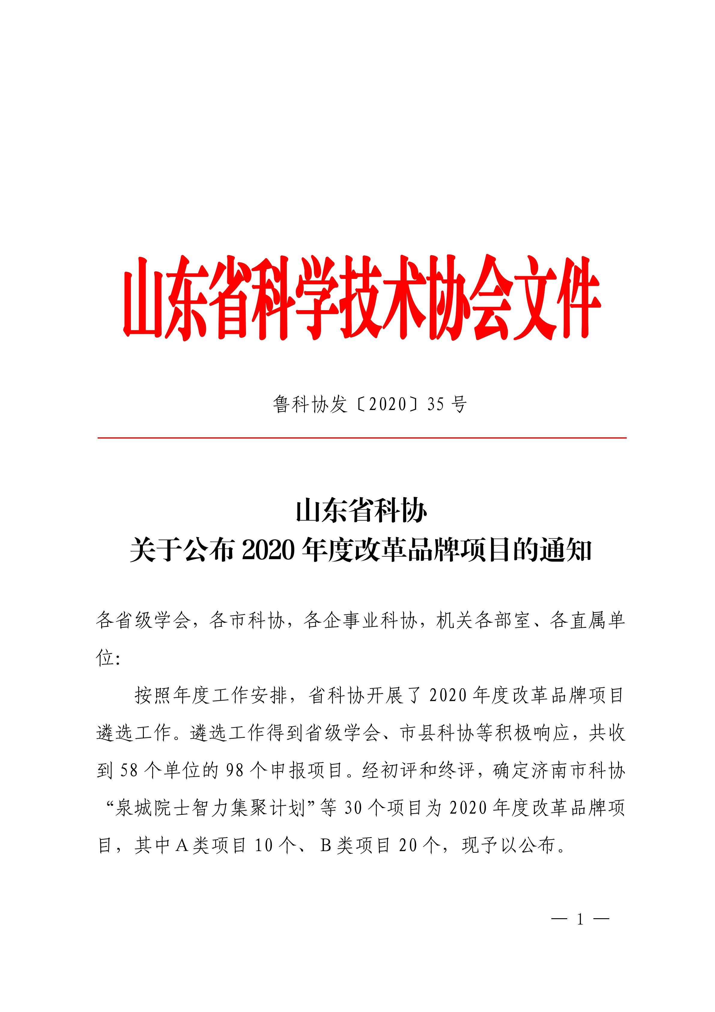 山东省医学会创新发展服务中心获省科协改革品牌项目支持