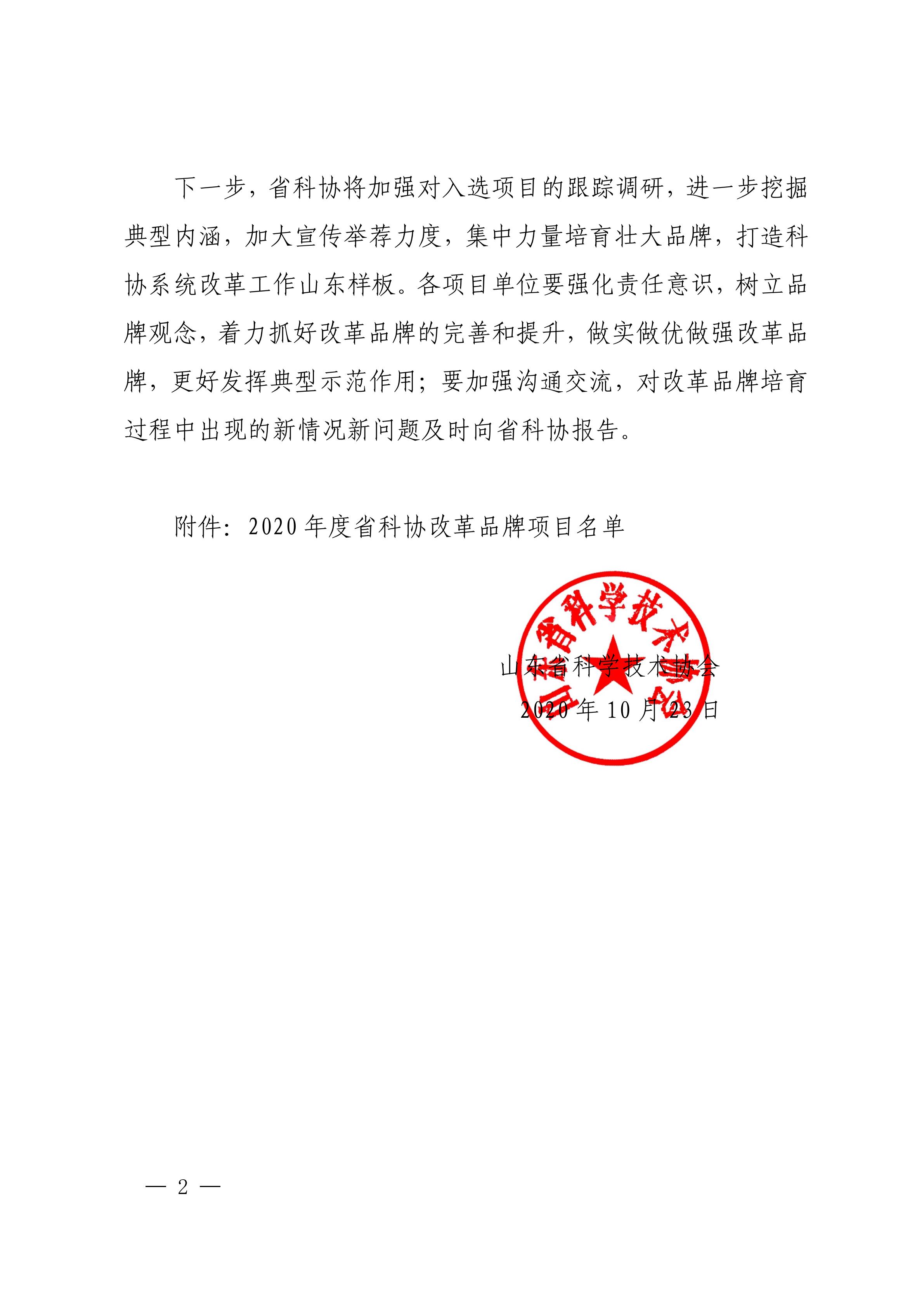 山东省医学会创新发展服务中心获省科协改革品牌项目支持