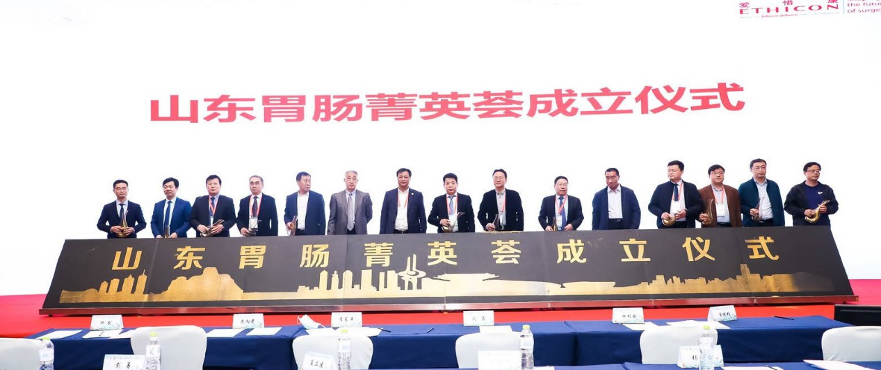 山东省医学会微创医学分会成立会议成功召开