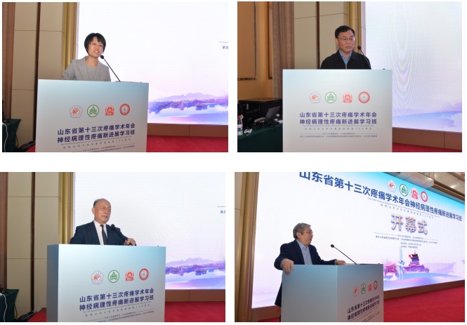 山东省医学会疼痛学分会第十三次学术会议在济南召开