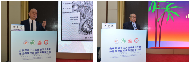 山东省医学会疼痛学分会第十三次学术会议在济南召开