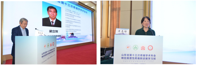 山东省医学会疼痛学分会第十三次学术会议在济南召开