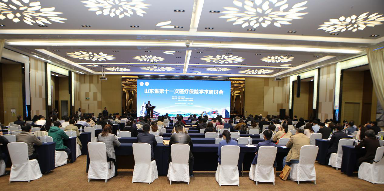 山东省第十一次医疗保险学术研讨会在济举办