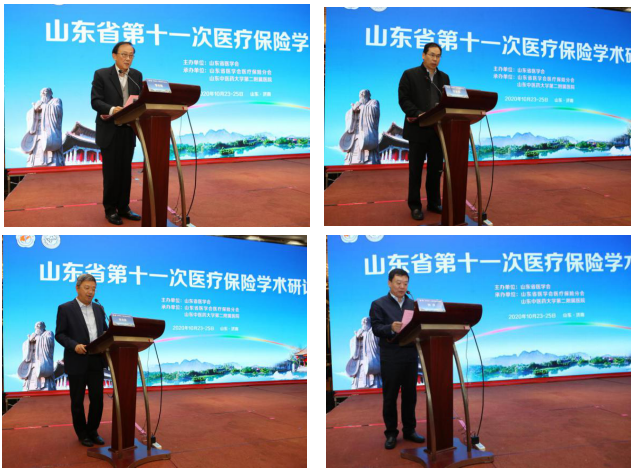 山东省第十一次医疗保险学术研讨会在济举办