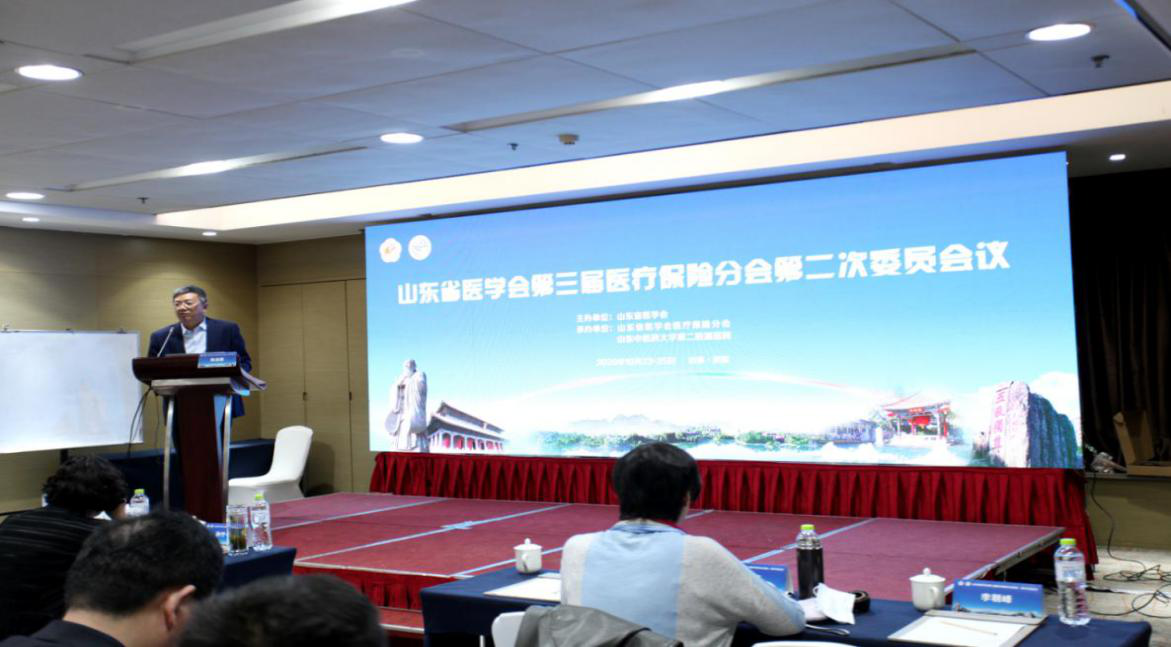山东省第十一次医疗保险学术研讨会在济举办