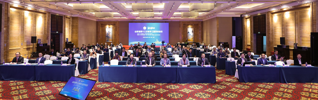山东省第十三次医学工程学术会议在济举办