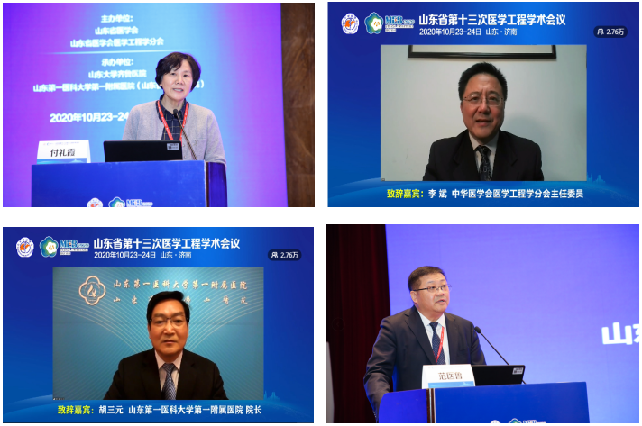 山东省第十三次医学工程学术会议在济举办