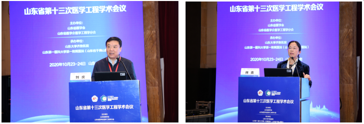 山东省第十三次医学工程学术会议在济举办