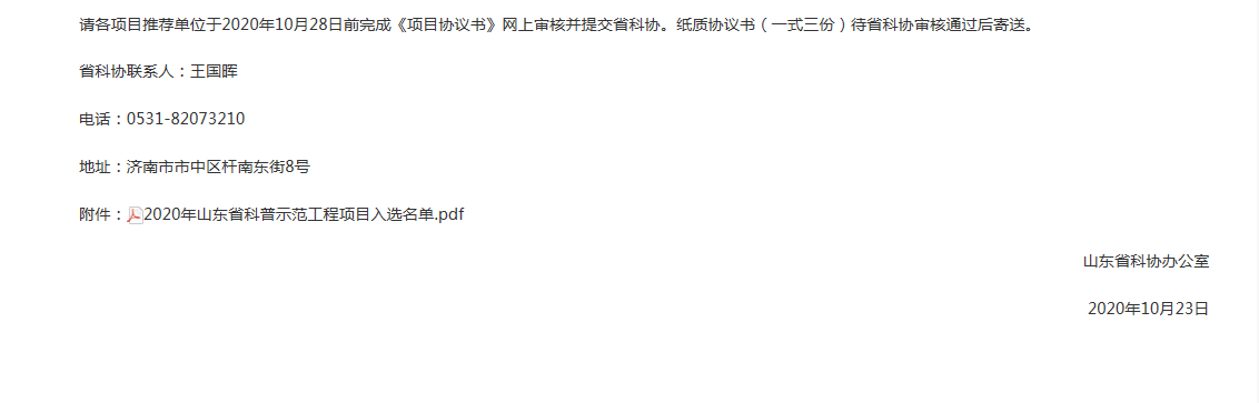 山东省医学会科普与基层服务工作队入选2020年山东省科普示范工程项目