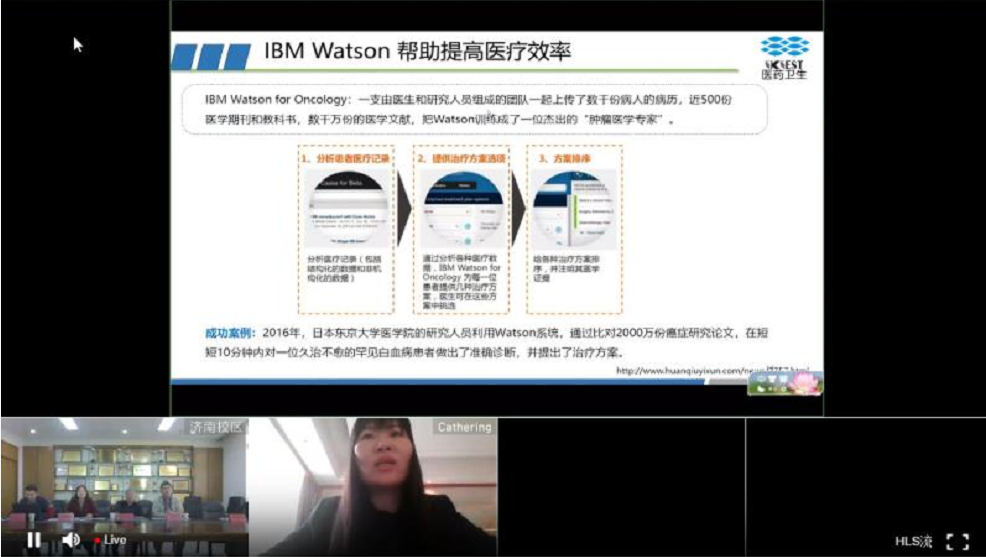 山东省医学信息学学术会议在线举办