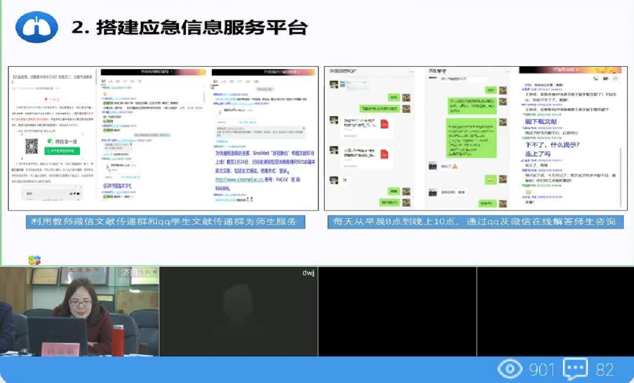 山东省医学信息学学术会议在线举办