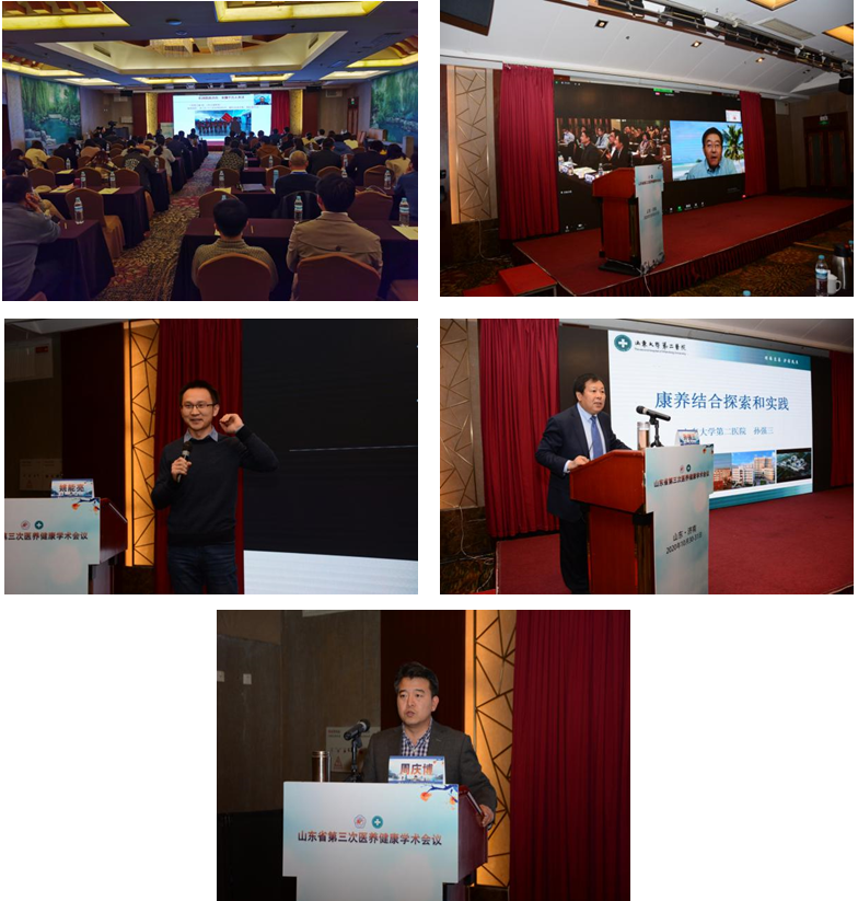 山东省第三次医养健康学术会议在济南顺利召开
