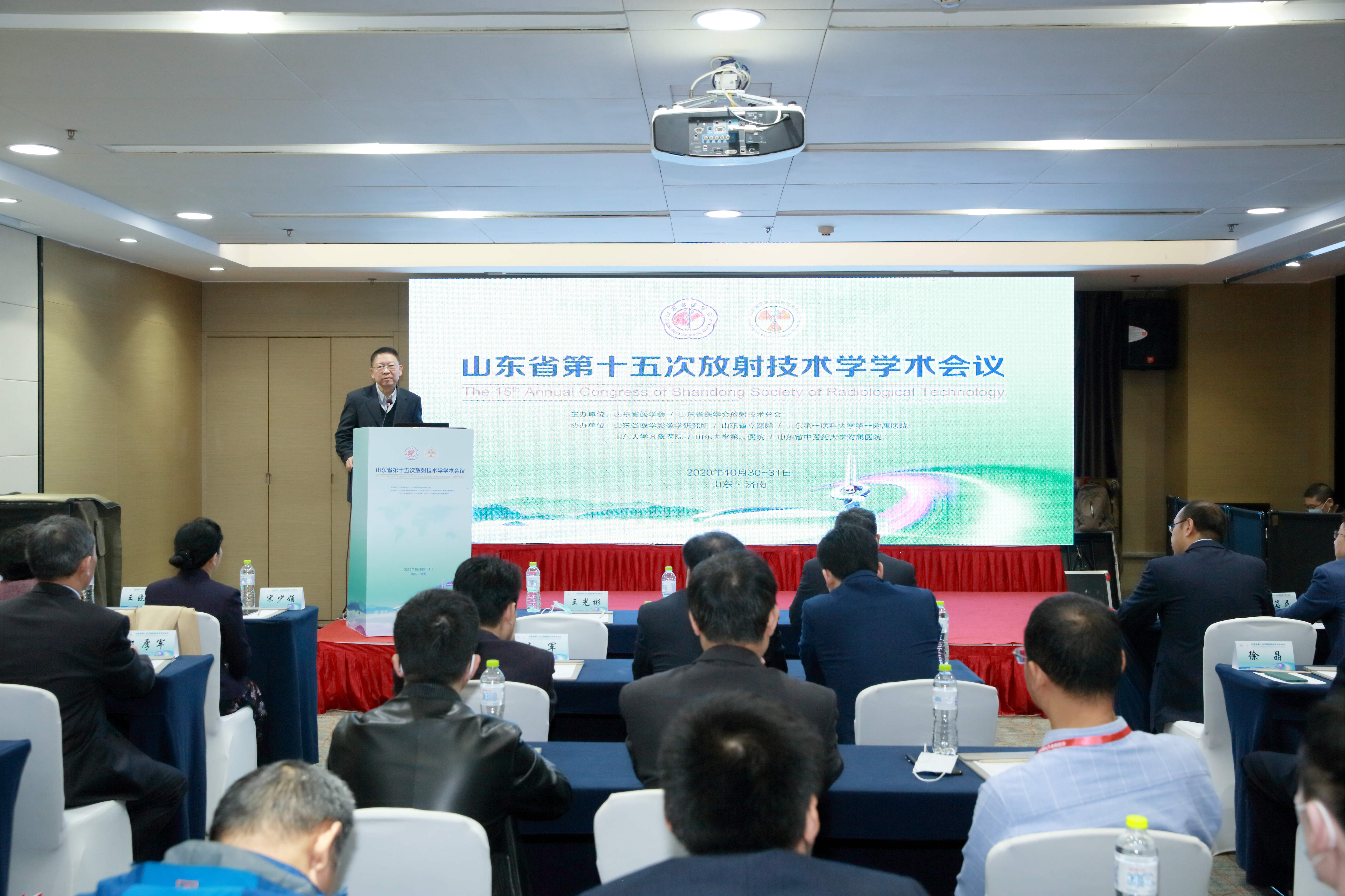 山东省第十五次放射技术学学术会议在济南举行