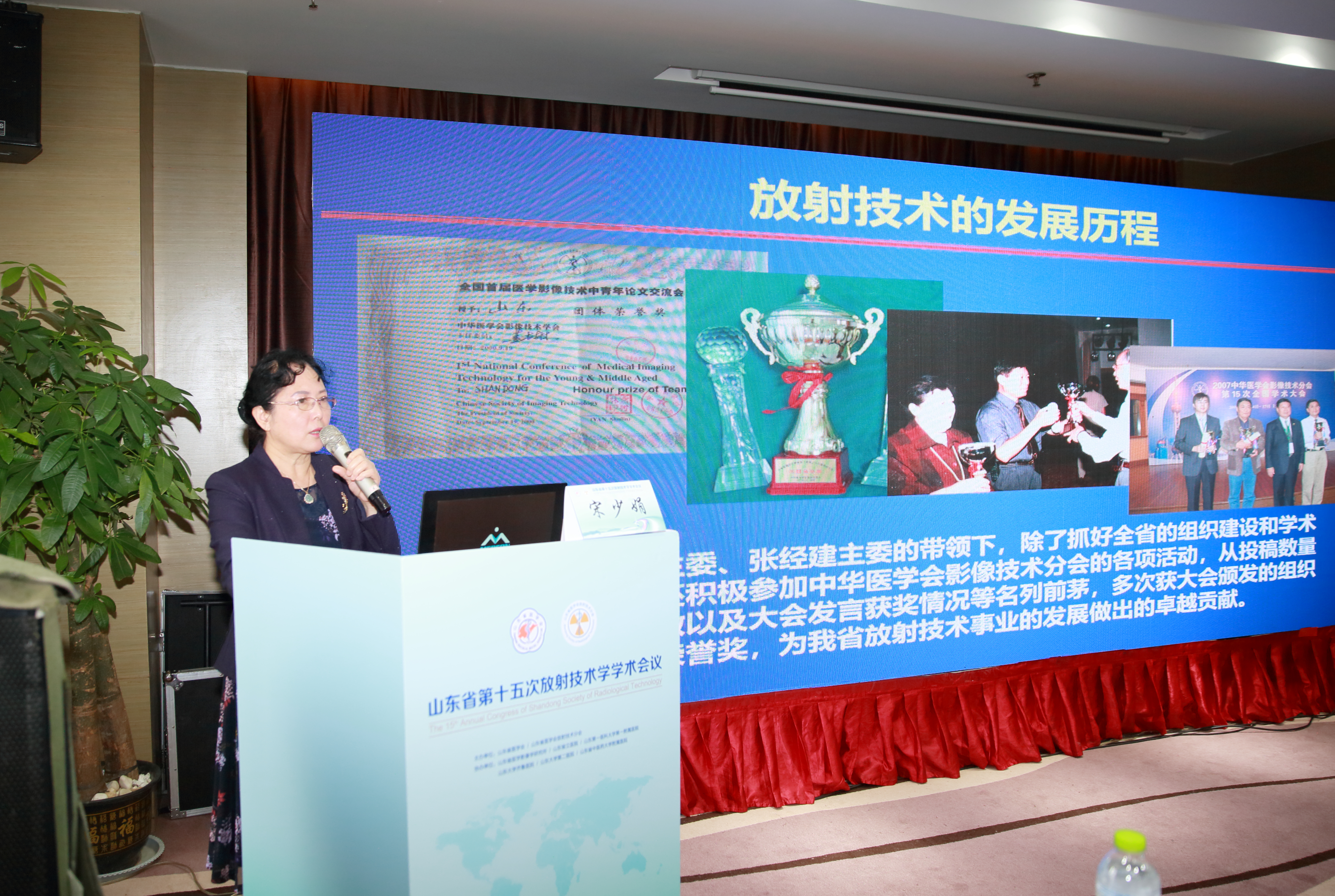 山东省第十五次放射技术学学术会议在济南举行