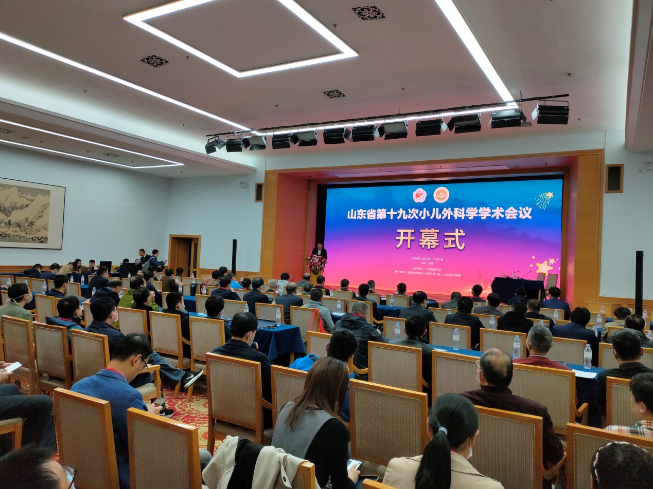 山东省第十九次小儿外科学学术会议在济举办