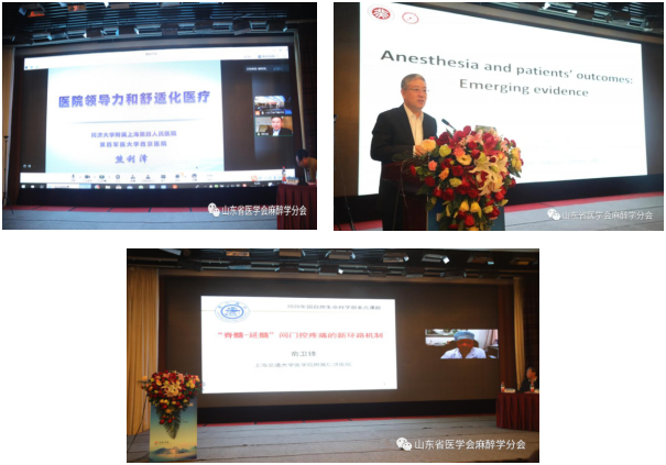 2020年山东省首届青年麻醉高峰论坛成功举办