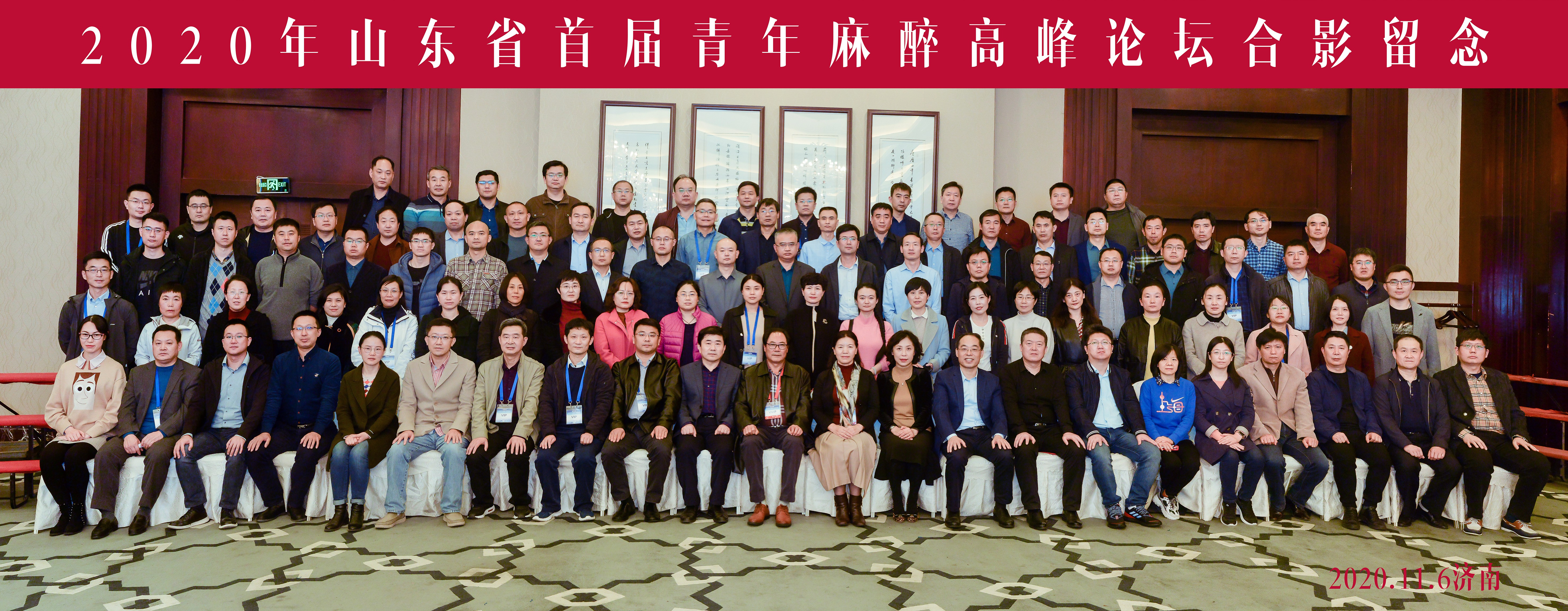 2020年山东省首届青年麻醉高峰论坛成功举办