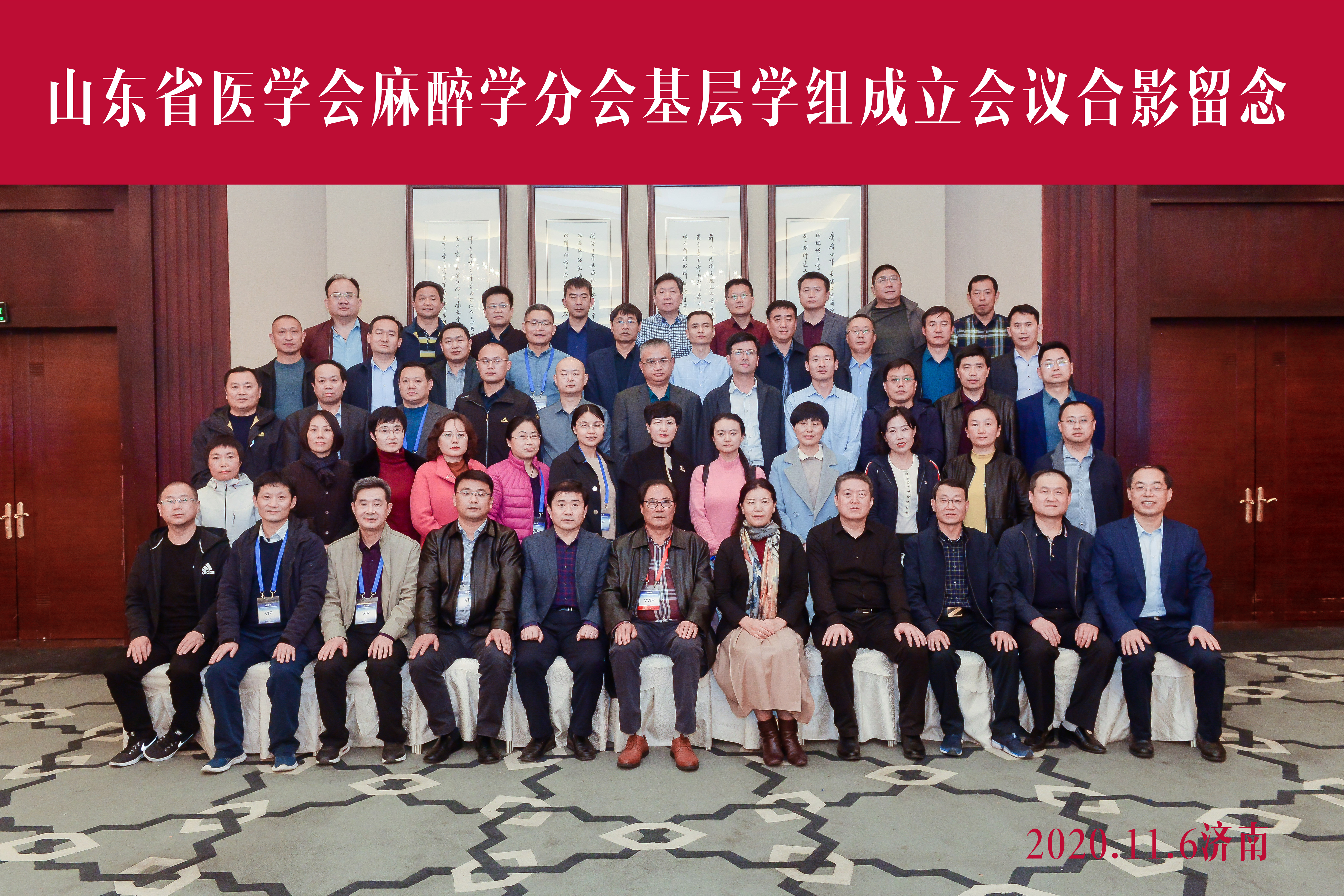 2020年山东省首届青年麻醉高峰论坛成功举办