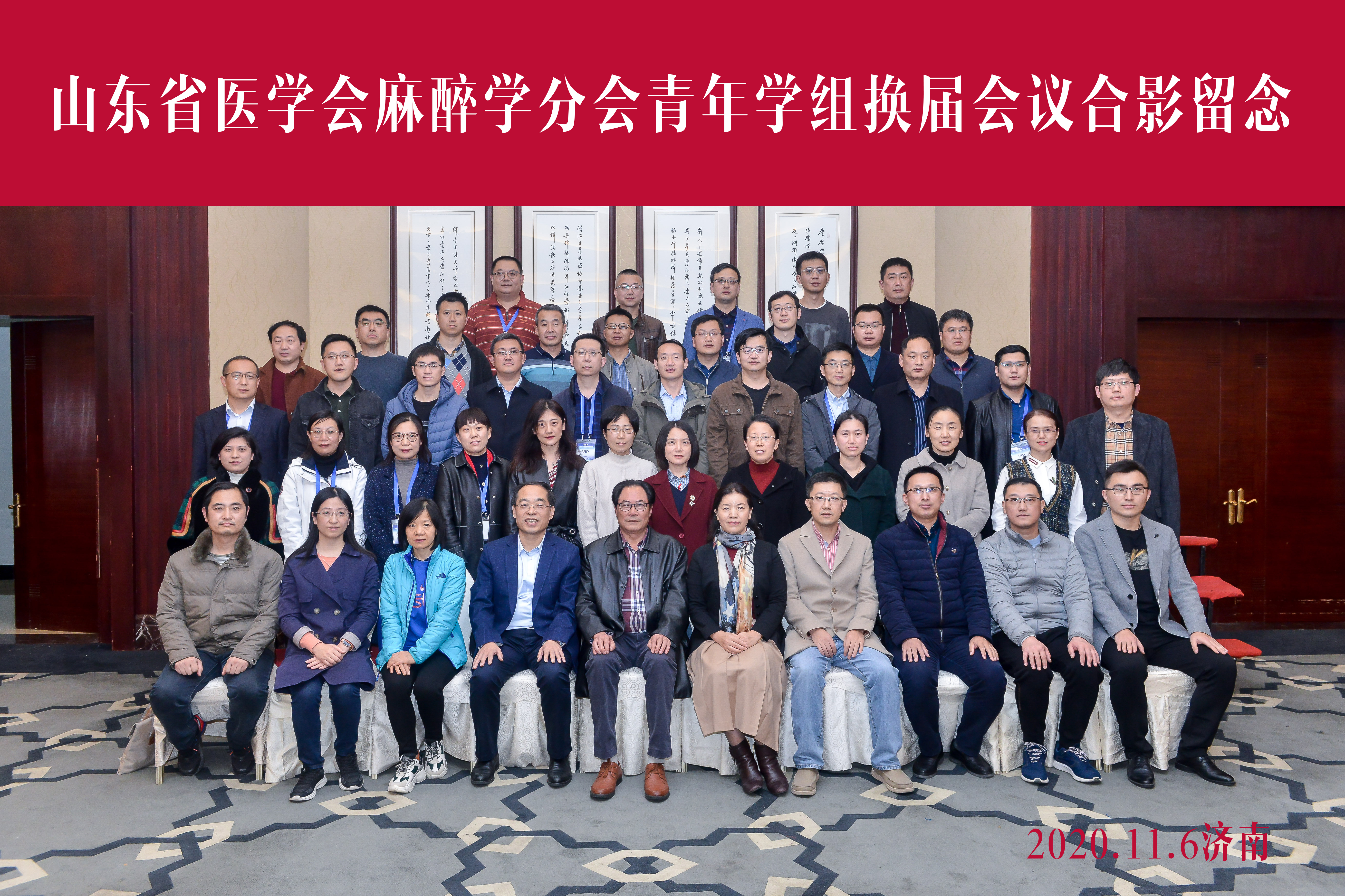 2020年山东省首届青年麻醉高峰论坛成功举办