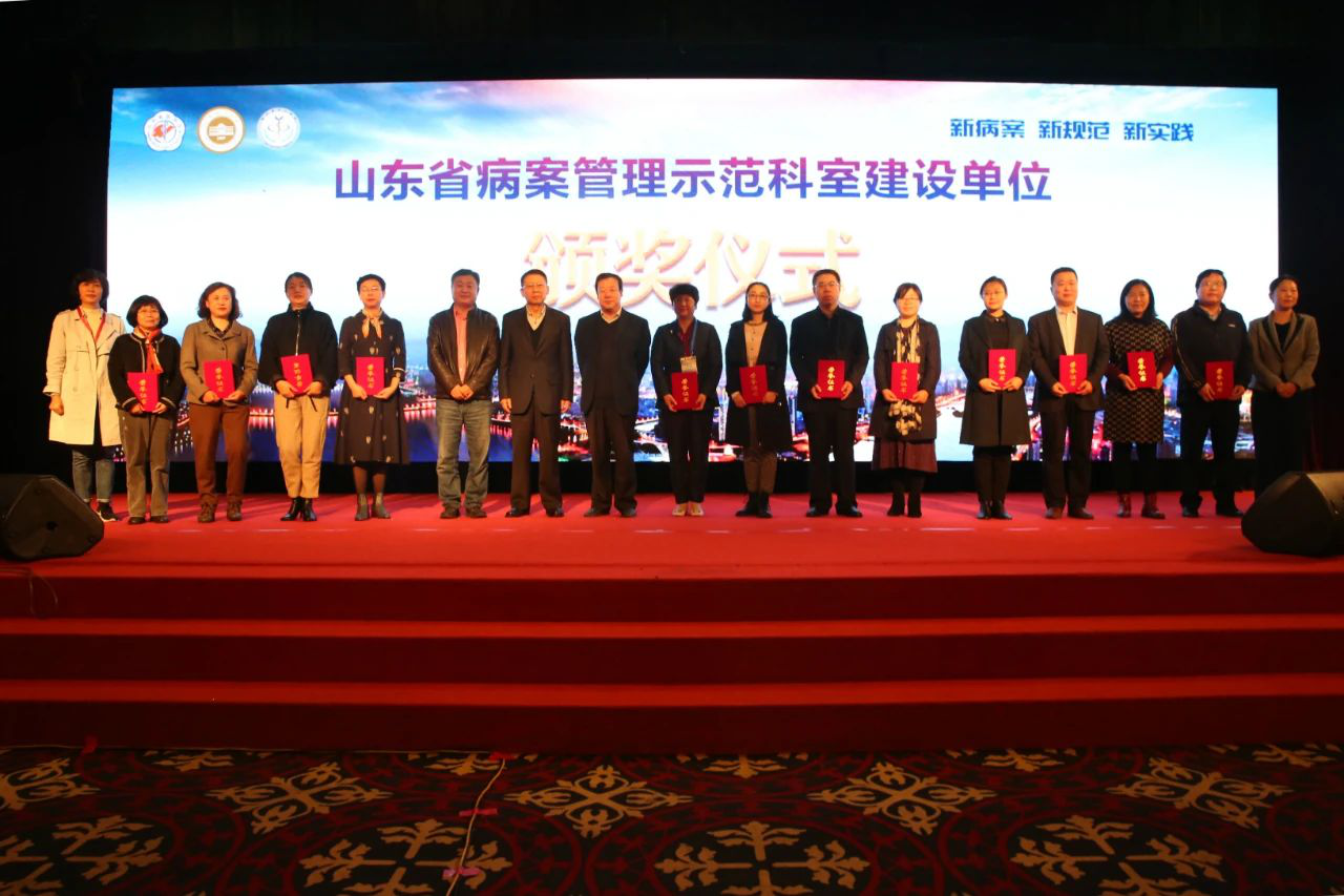 2020年山东省医学会病案管理学术会议顺利举办