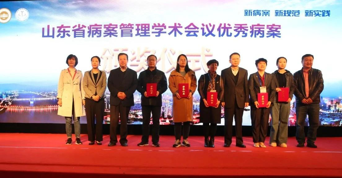 2020年山东省医学会病案管理学术会议顺利举办