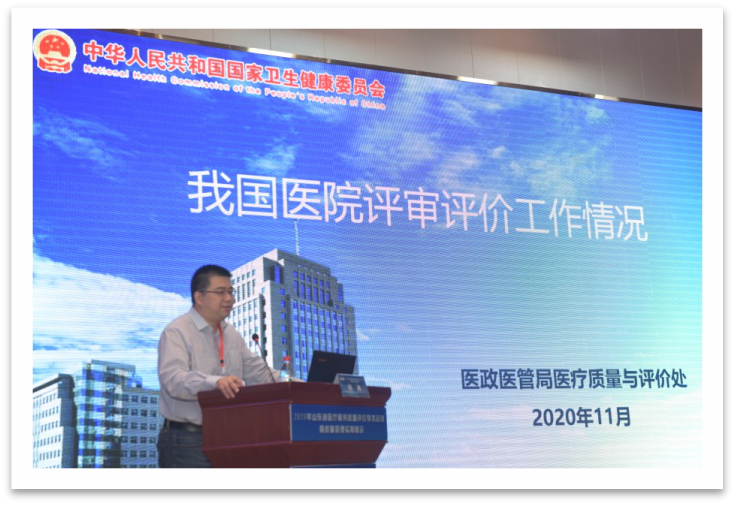 山东省医疗服务质量评价学术会议暨质量管理实操峰会成功举办