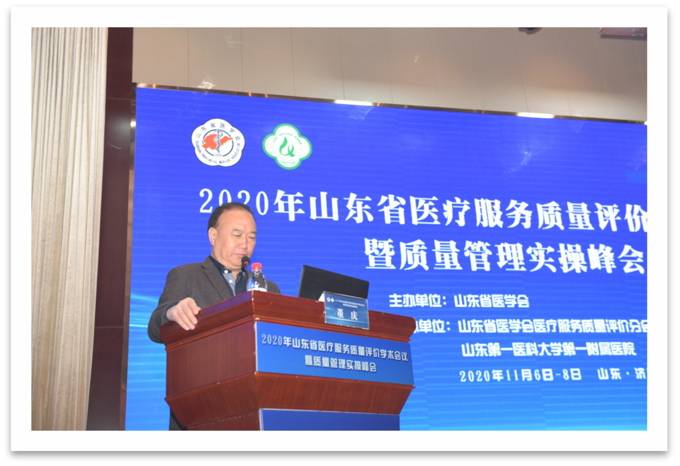 山东省医疗服务质量评价学术会议暨质量管理实操峰会成功举办