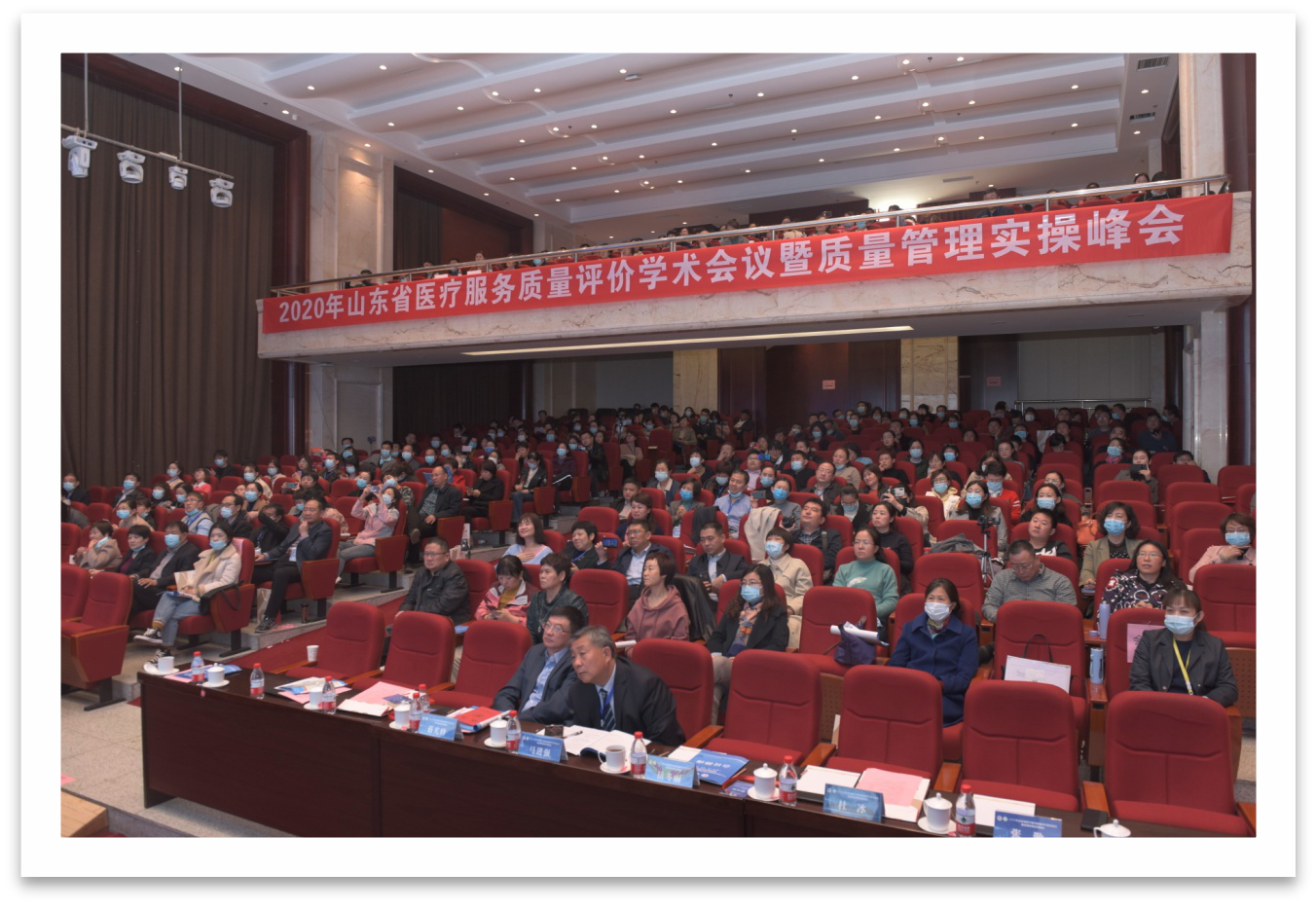 山东省医疗服务质量评价学术会议暨质量管理实操峰会成功举办