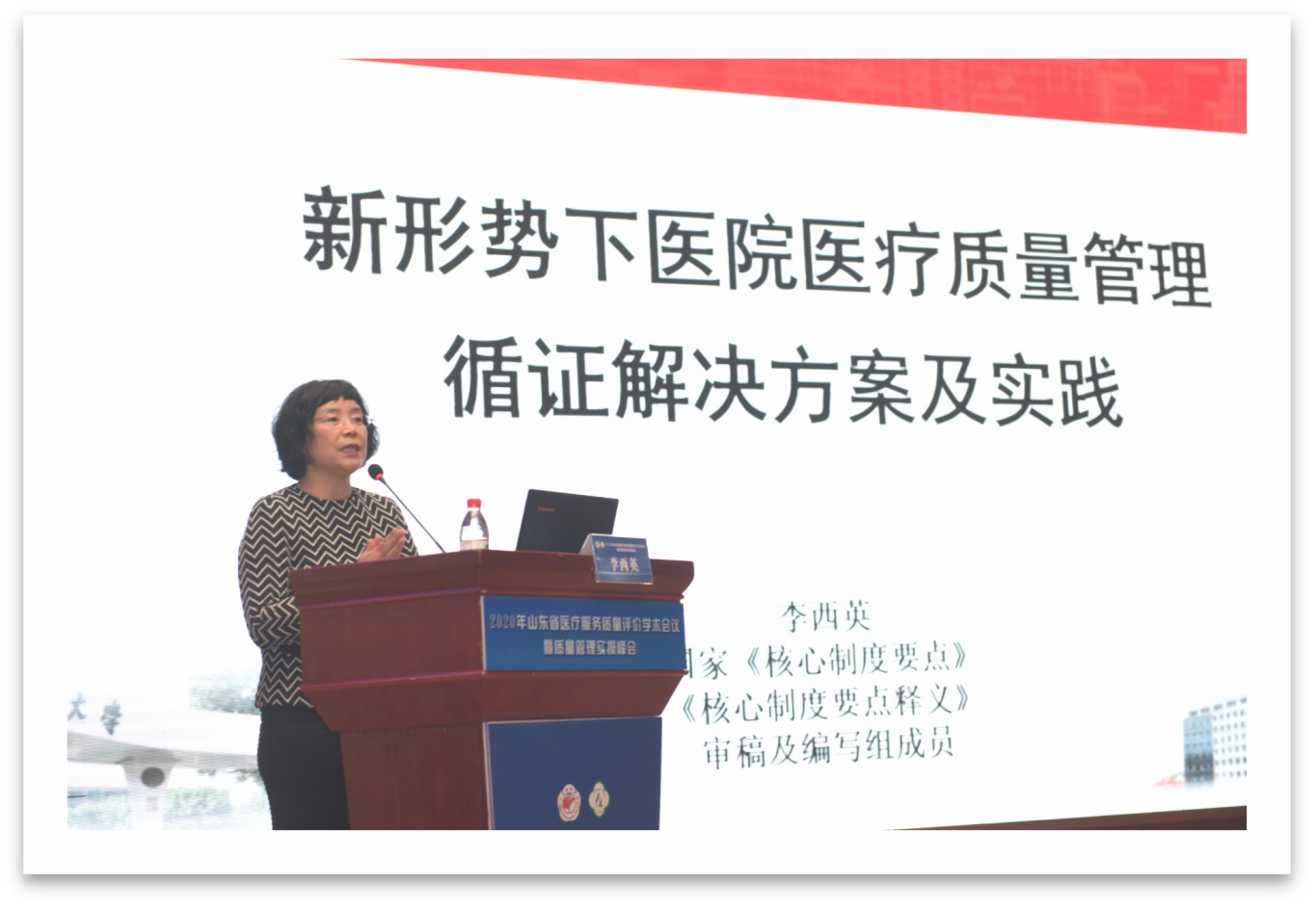 山东省医疗服务质量评价学术会议暨质量管理实操峰会成功举办