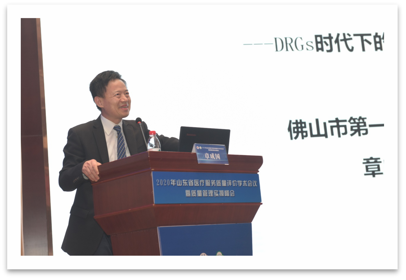 山东省医疗服务质量评价学术会议暨质量管理实操峰会成功举办