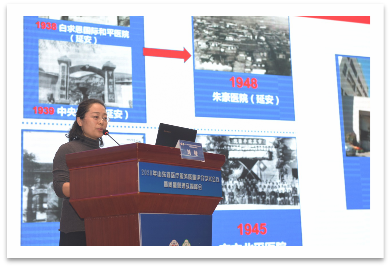 山东省医疗服务质量评价学术会议暨质量管理实操峰会成功举办