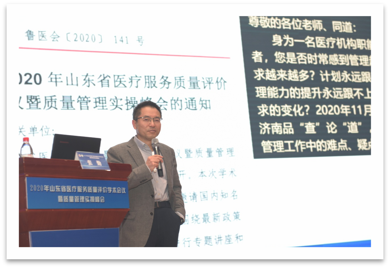 山东省医疗服务质量评价学术会议暨质量管理实操峰会成功举办