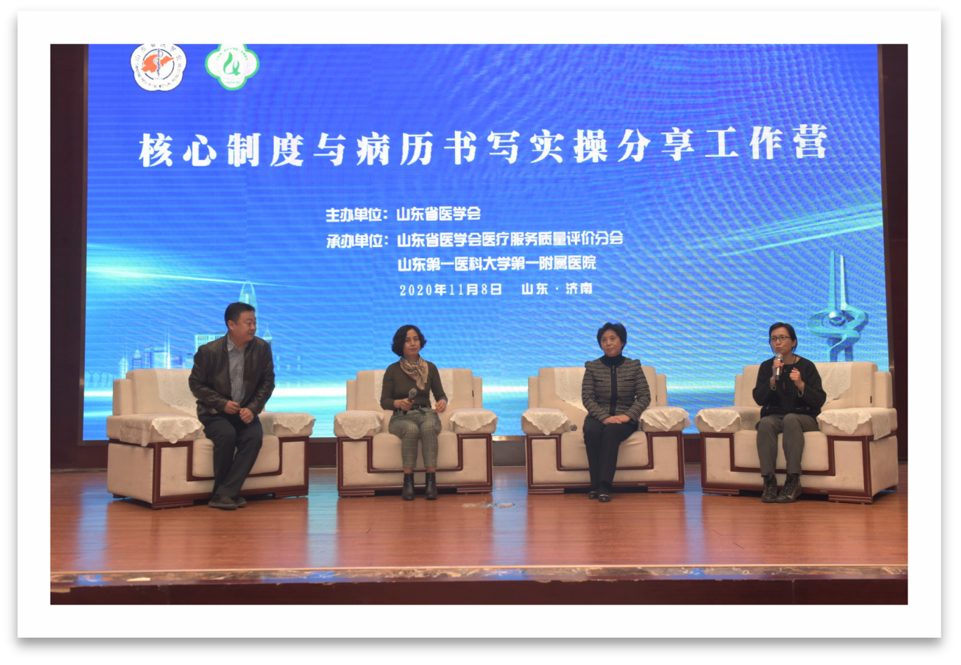 山东省医疗服务质量评价学术会议暨质量管理实操峰会成功举办