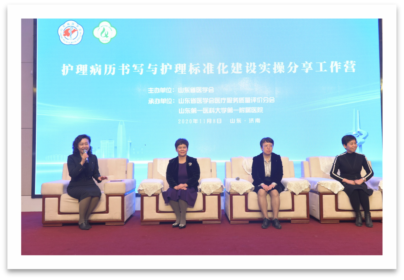 山东省医疗服务质量评价学术会议暨质量管理实操峰会成功举办